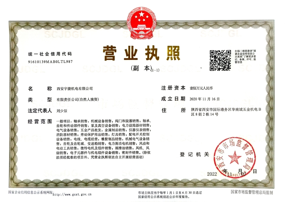西(xi)安福州士冠科技制造有限责任公司(AI智能站)營業執(zhí)照